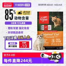 88VIP会员：Orijen 渴望 鸡肉味全阶段猫咪干粮 5.4kg 有效期26.1券后427.93元