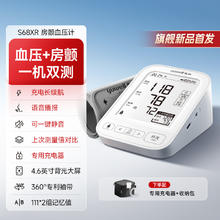 88VIP会员：yuwell 鱼跃 房颤血压测量仪高精准家用电子血压计老人臂式测压仪券后249.52元
