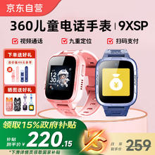 国家补贴：360 儿童电话手表9XSP220.15元
