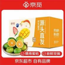 地标产品，京觅 江西寻乌青橘蜜桔 净重4.5斤 单果50-60mm￥14.90 7.5折 比上一次爆料降低 ￥34