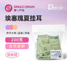 DGTOP 瑰夏精品挂耳咖啡 10g*20包券后37.4元