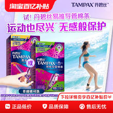 丹碧丝 短导管卫生棉条