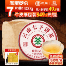 中华老字号，中茶 云南普洱 勐海早春 普洱茶(生茶)紧压茶 200克42.32元包邮
