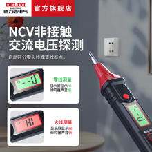 德力西 DELIXI 升级款智能感应数显测电笔 数据保存功能