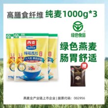 西麦 纯燕麦片营养健康养胃早餐 1kg*3袋