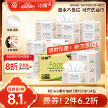 C&S 洁柔 Face系列 抽纸 3层150抽24包(整箱)42.58元