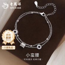 老凤祥999足银双层小蛮腰手链女轻奢小众手七夕纪念日礼物送女朋友老婆 A款*足银*双层小蛮腰手链【品牌礼盒】119元 (每满300减50,券后省20)