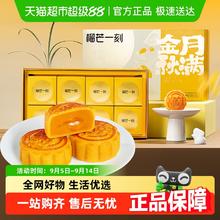 88VIP会员：榴芒一刻 月满金秋月饼礼盒 440g 8个装券后30.32元