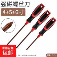 螺丝刀十字一字 超硬螺丝刀-4寸+5寸+6寸十字11.22元