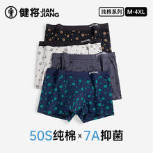 JianJiang 健将 男士内裤男纯棉平角裤衩7A抑菌长绒新疆棉内裤头4条装券后39.5元