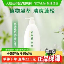 88VIP会员：SUPER MILD 惠润 肌底洗发露绿野芳香580ml蓬松洗发水34.9元