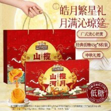 三只松鼠 山河揽月月饼中秋礼盒 360g*1盒 共8枚19.9元（需领券）
