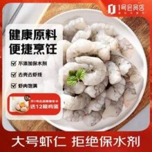 1号会员店 大号去线白虾仁 无冰净重2斤 (66-88只 ) 2件159元包邮（79.5元/袋）