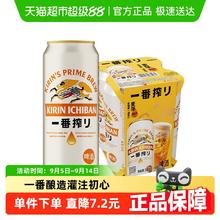 KIRIN 麒麟 一番榨啤酒28.8元