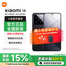 小米 Xiaomi 14 5G手机 16GB+512GB 黑色 第三代骁龙8券后2349.15元