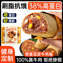 88VIP会员：炭食光 豆皮肉卷牛肉卷 约6-8袋 半斤袋 经典原味16.06元
