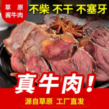康新牧场草原酱牛肉 牛肉酱卤肉熟食 酱牛肉零食美食 真空包装 150g1袋酱牛肉五香味18.9元