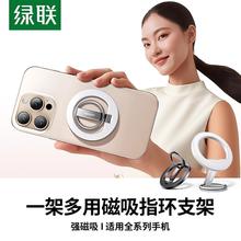 绿联 磁吸手机支架背贴双环Magsafe磁吸360度旋转桌面桌上指环扣便携吸附适用苹果华为车载支撑架神器2025新款49元