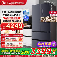 美的 净味系列 BCD-508WTPZM(E) 风冷法式多门冰箱 508L 莫兰迪灰3319.2元