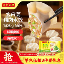 湾仔码头 大白菜猪肉水饺 1.32kg25.45元（需买3件，需用券）