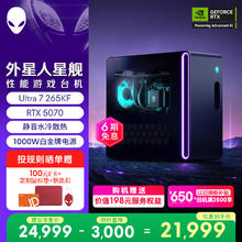外星人 星舰R17 台式电脑(Ultra7、32G、1T、RTX5070)21889.01元