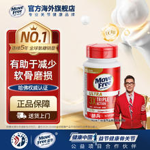 Move Free 益节 骨胶原精华片259元