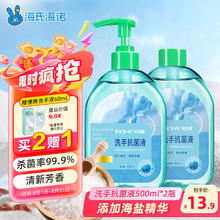 海氏海诺 海盐抗菌洗手液500ml+补充装500ml 泡沫丰富留香去污杀菌儿童学生7.9元
