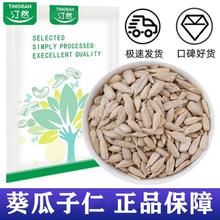 汀然 葵瓜子仁 500g 原味 去壳瓜子仁 烘焙 小葵花籽 休闲干果零食4.49元