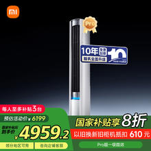 小米 Xiaomi MI）米家 3匹超一级能效大风口 巨省电Pro 式空调柜机72LW-NA10/N2A1(W) 整机十年质保券后3391.33元