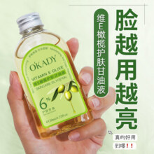 欧佩（O'KADY）【柳岩推荐】维E橄榄护肤甘油液 烟酰胺补水保湿脸部面部精华油液 120ml