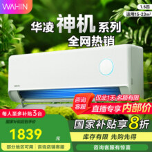 华凌【国家补贴8折优惠】神机二代【大风口 双排铜管】超一级能效变频冷暖挂机两用 以旧换新 大1.5匹 一级能效 35HE1II1999元 (券后省300)