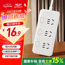 德力西 DELIXI 分控插座3位1米3K3X/B15.91元