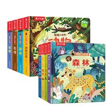 《揭秘小世界认知篇》+《揭秘小世界立体篇》（8册）