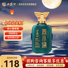 西凤酒 西小俑 52度 125ml 单瓶装 凤香型白酒89.1元
