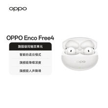 OPPO Enco Free4 真无线入耳式蓝牙耳机 珠光白