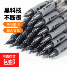 按动中性笔速干碳素0.5mm学生考试笔 黑色 【6支黑色】1.01元