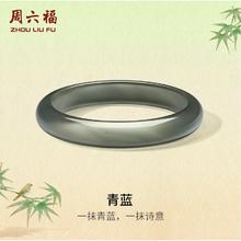 ZHOU LIU FU 周六福 库里蓝玉髓手镯宽条新中式国风 58mm314元