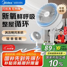 华凌 WH-FGA2001 循环扇券后62.18元