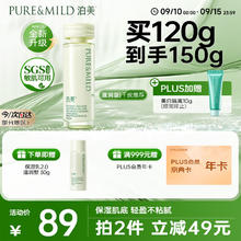 泊美 鲜纯珍萃保湿乳液 滋润型 120ml19.9元