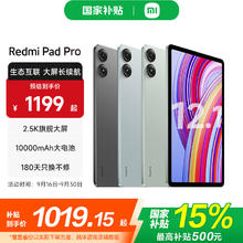 红米 小米（MI）平板 Redmi Pad Pro 12.1英寸 红米平板电脑REDMI Pad Pro 浅湾蓝 8GB+128GB券后1019.15元