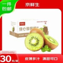 京鲜生 陕西徐香绿心猕猴桃 30粒/单果70-90g￥17.90 7.8折 比上一次爆料降低 ￥5