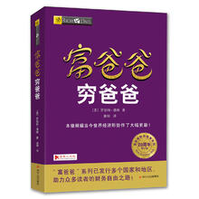 《富爸爸 穷爸爸》（财商教育版）