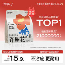 许翠花 豆腐混合猫砂 不易粘底易接团不可冲厕所 单包 2.5kg