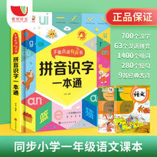 时光学 点读发声 一年级汉语拼音幼小衔接书儿童学习机字母表