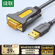 绿联 USB转RS232串口线 DB9公头转接线 1米 2021039.9元
