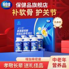 中秋送长辈佳品！脑白金 氨基葡萄糖硫酸软骨素钙片60片*6瓶礼盒装 赠礼袋￥123
