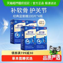 KEYLID 健力多 草本氨糖软骨素钙片 280片