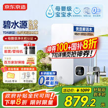 国家补贴：京东京造 家电净水器家用净水机0阻垢剂白犀800G3.0升级款 6.5年RO反渗透母婴厨下直饮机净饮机一体799.2元