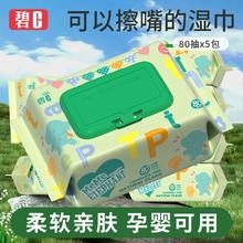 温和不刺激！碧c 带盖婴儿手口湿巾 80抽*5包￥9.99