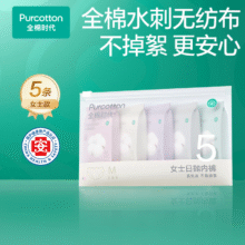 再降价：全棉时代 一次性内裤 5条装  拍六件12.50元/件